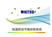 Nitro恒溫舒適節(jié)能控制系統(tǒng)